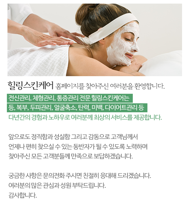 힐링스킨케어_모바일