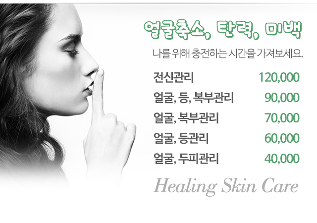 힐링스킨케어_모바일